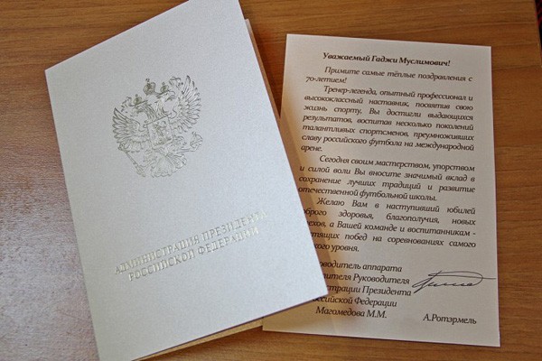 Администрация Президента России поздравила Гаджиева с 70-летием