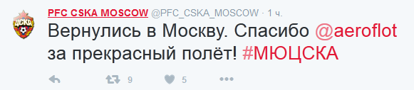 ЦСКА вернулся в Москву