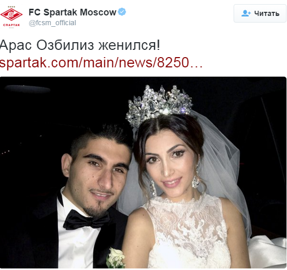 «Спартак» поздравил Озбилиза со свадьбой