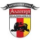 Футбольный Клуб Алания Владикавказ
