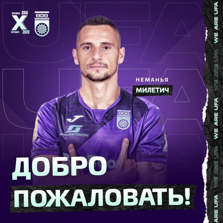 Защитник Милетич подписал долгосрочный контракт с «Уфой»