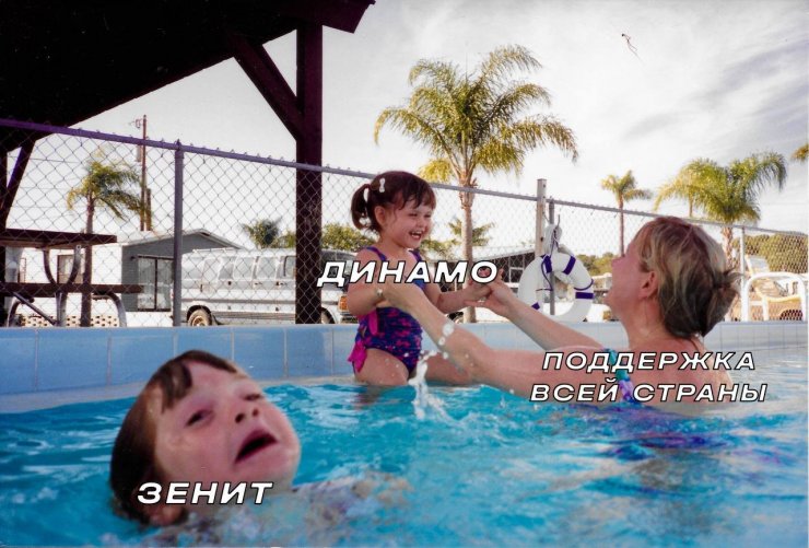 «Динамо» анонсировало матч с «Зенитом» мемом про тонущего ребёнка