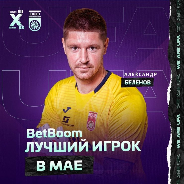 Беленов — лучший игрок «Уфы» по итогам мая