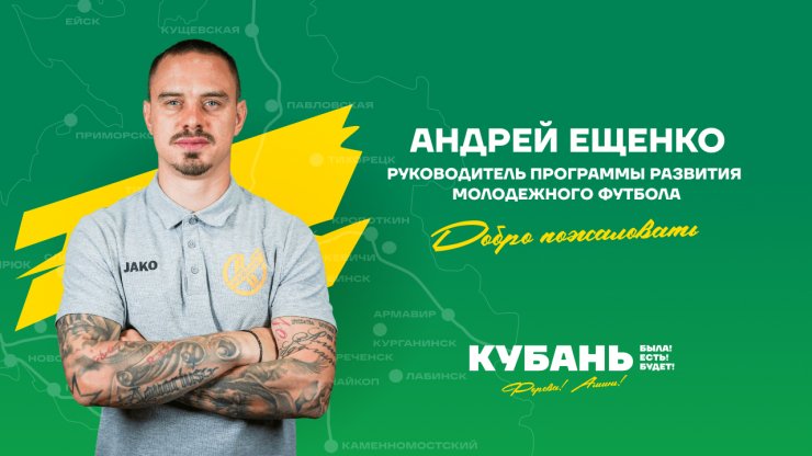 Бывший защитник «Спартака» будет работать в «Кубани»