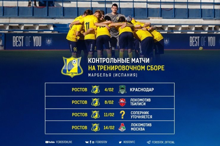 «Ростов» опубликовал расписание матчей на втором тренировочном сборе