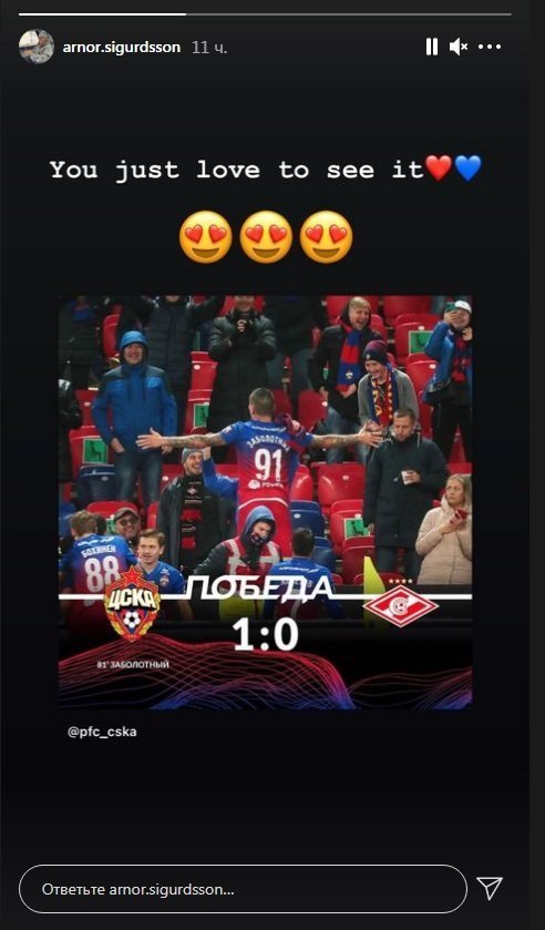 Сигурдссон отреагировал на победу ЦСКА в дерби