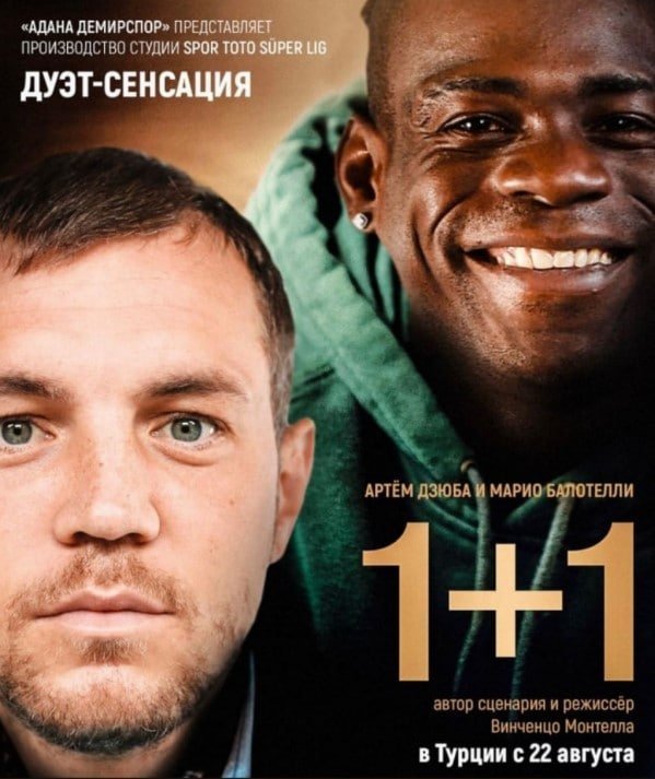 Дзюба выложил постер фильма «1+1» с собой и Балотелли