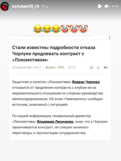 Чорлука отреагировал на слухи о причине своего ухода из «Локомотива»