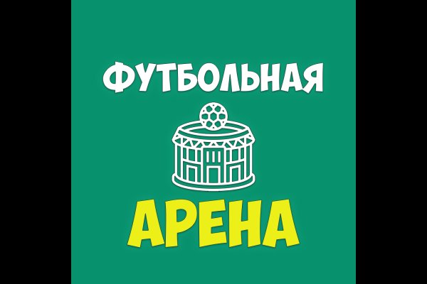 Футбольная Арена