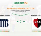 «Тальерес Кордоба» — «Ньюэллс Олд Бойз». Прогноз на матч «Аргентина. Суперлига», 3 тур (15.06.2022)