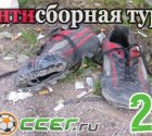 Символическая антисборная: 20-й тур