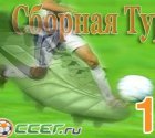 Символическая сборная: 10-й тур